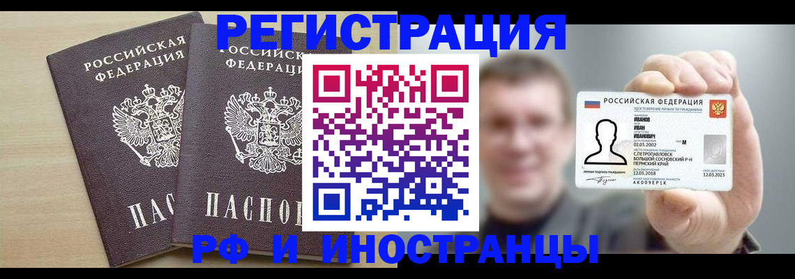 прописка иностранных граждан в Железногорске