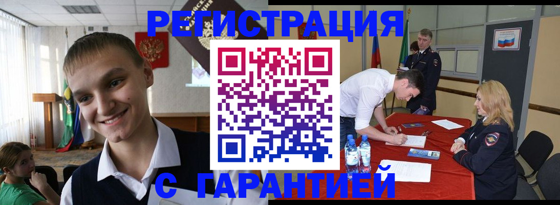 временная регистрация в Железногорске