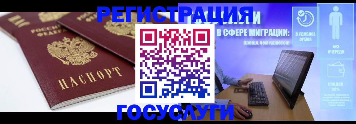 прописка 2025 в Железногорске