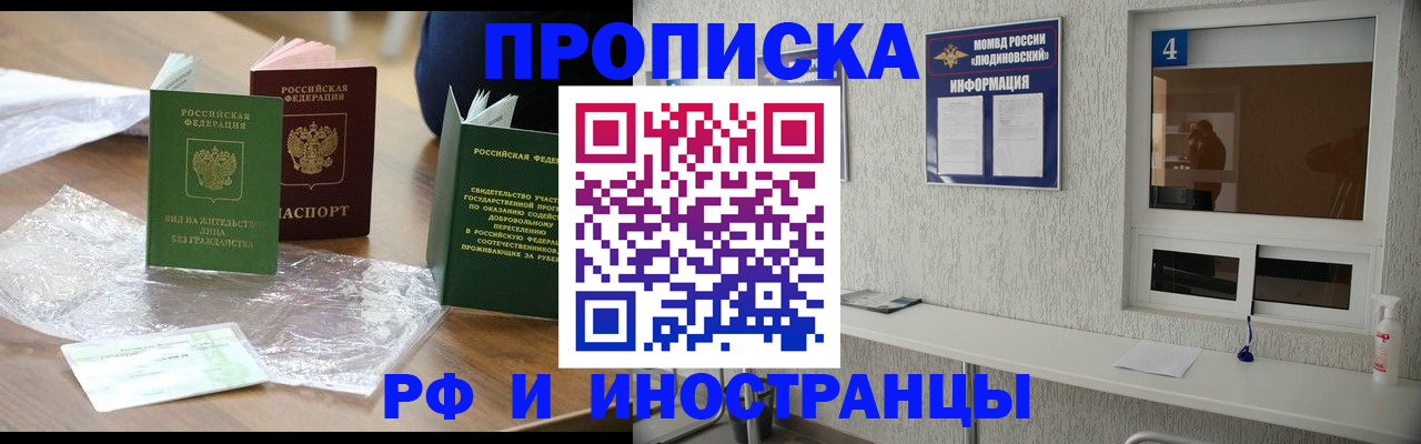 временная регистрация в Железногорске